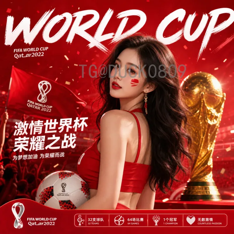 聚焦世界杯32强：从分区抽签到出线热门全解析
